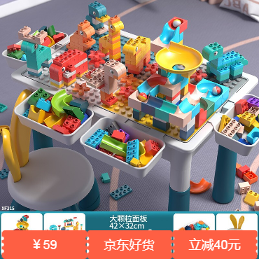 漏洞价59元星涯优品儿童玩具积木桌1椅+180DIY颗粒+81滑道+增高