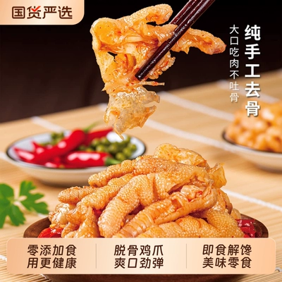 无骨鸡爪柠檬酸辣去骨即食解馋零食小吃休闲食品1kg泡椒麻辣藤椒