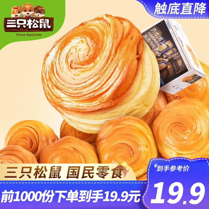 【实付18.9】三只松鼠手撕面包1000g/箱