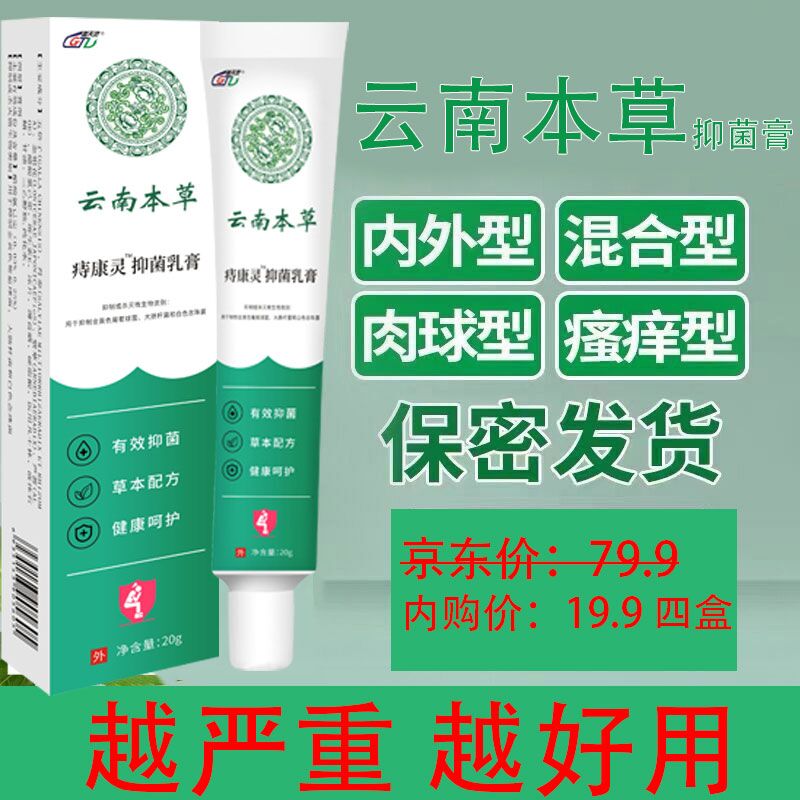 【专营店】痣康灵 痔疮膏 4*20g