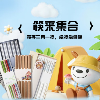 京东 筷子换新 常换更健康 筷子九折天天有