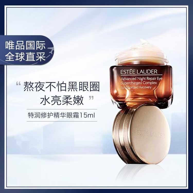 雅诗兰黛小棕瓶抗蓝光眼霜特润修护精华15ml