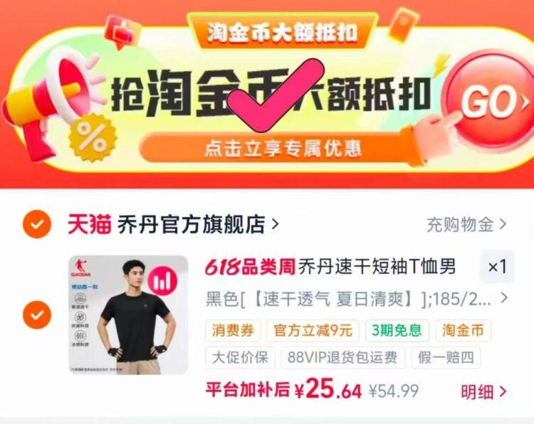 乔丹男士速干短袖仅需25.6元