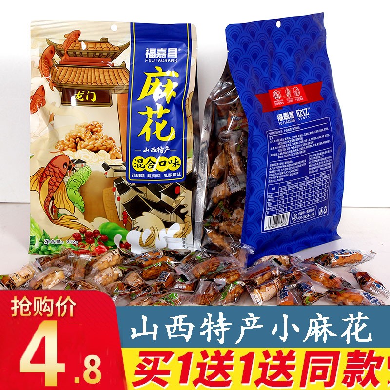 【山西特产】福嘉昌  零食小吃小麻花单独包装 312g（混合口味）