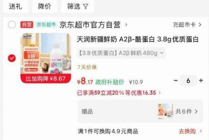 天润新疆鲜奶A2β-酪蛋白低温奶480g*1瓶，拍6件仅需49.05元还买一送一