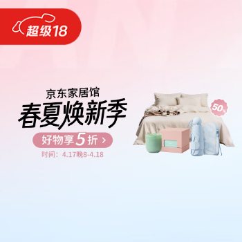 京东 春夏焕新季 好物享5折