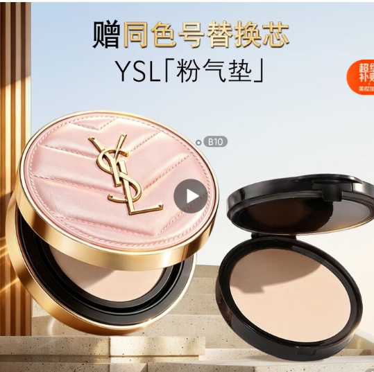 YSL粉气垫1正1替，叠加美妆券与PLUS折扣低至392元