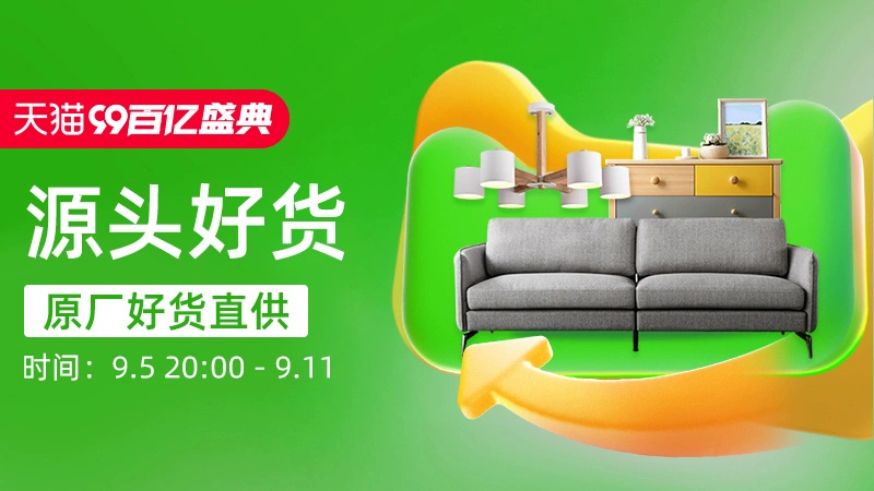 天猫 源头好货
