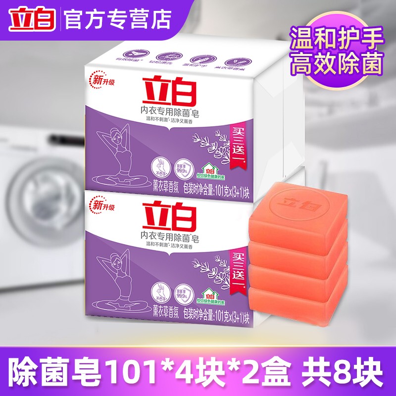【JD专营】立白 薰衣草内衣皂 101g*8块