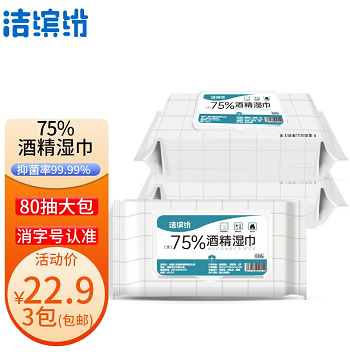12.9元包邮！洁缤纷  75%酒精湿巾80抽 *3包