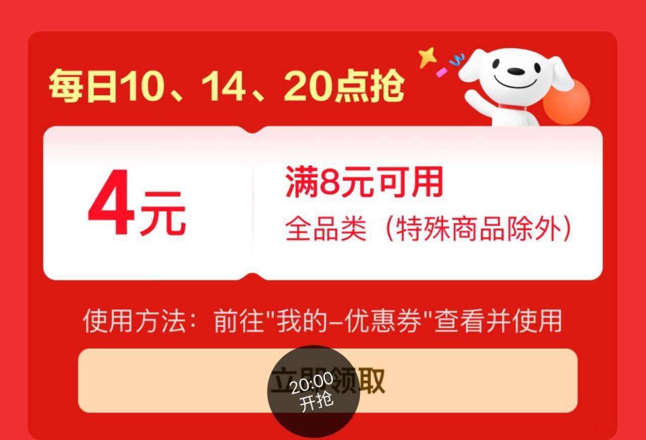 京东20点福利夜：服饰5折、铁锅19.9元、外卖29-20券全攻略