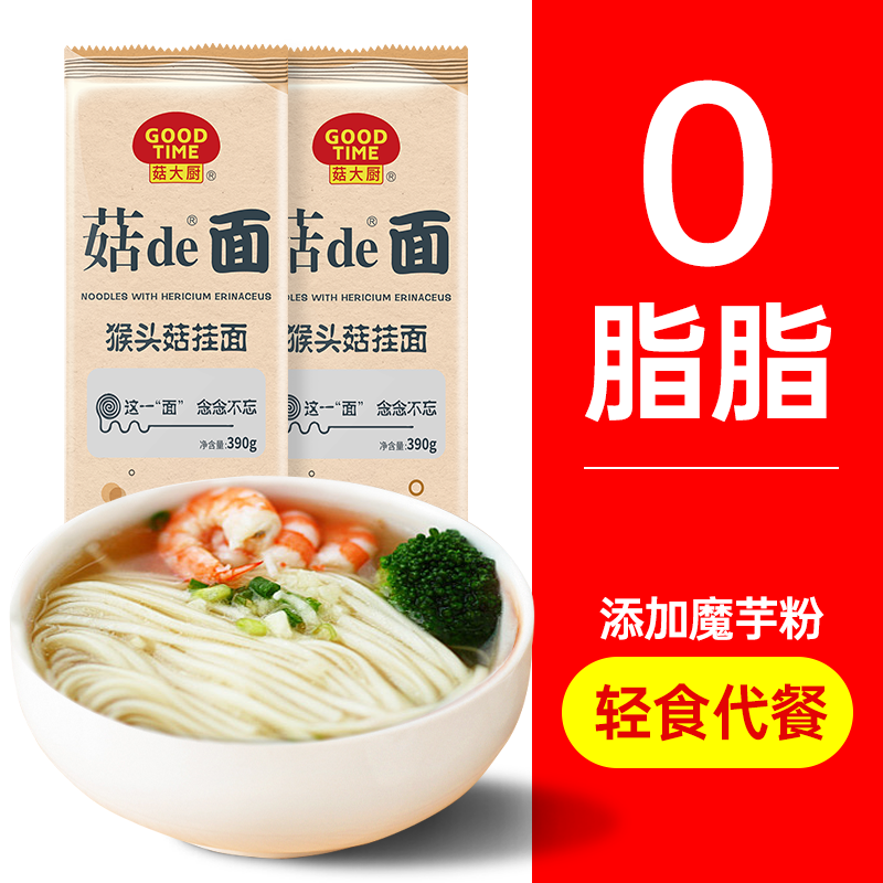 【JD旗舰店】菇大厨 猴头菇面养胃暖胃0脂轻卡魔芋粉面条挂面 390g*2袋