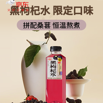 京东 好望水黑枸杞水500ml 限定口味低至3.3元/瓶