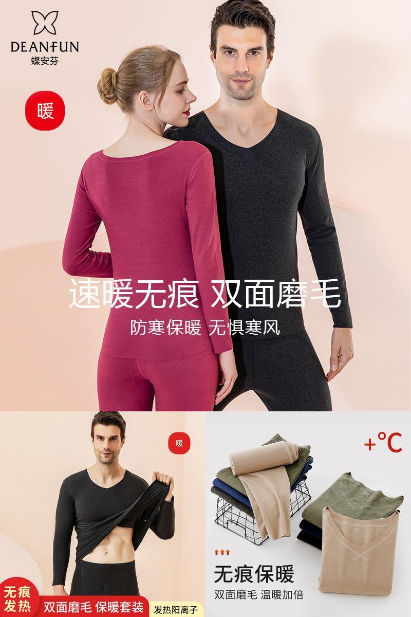 【蝶安芬】保暖内衣男女情侣套装