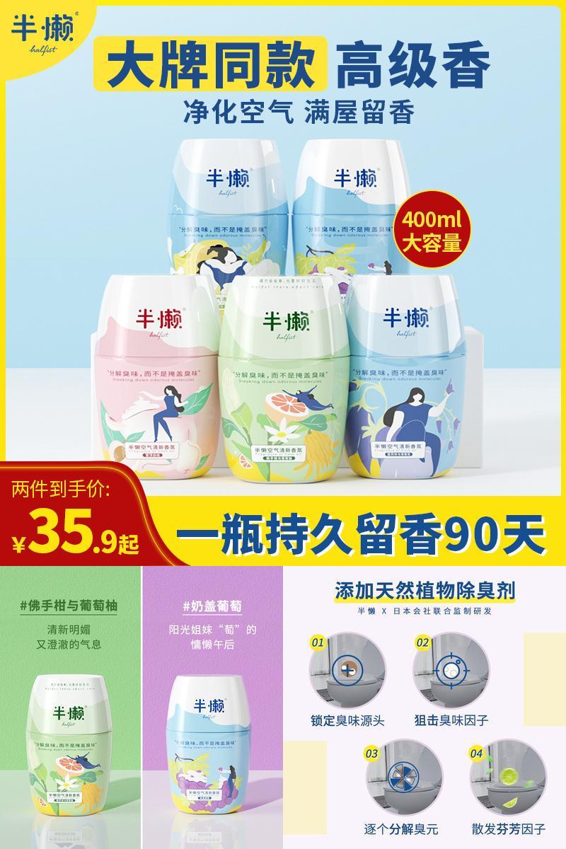 半懒持久留香空气清新剂香薰400ml