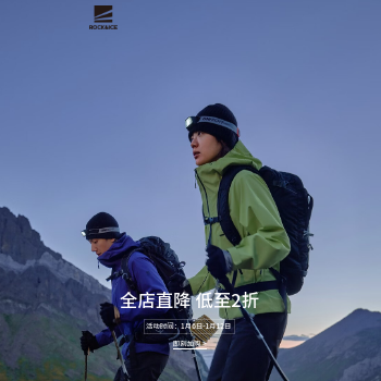 京东 ROCK&ICE开业店庆 爆款2折起