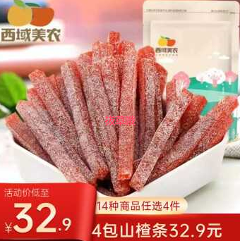 26.9元包邮！西域美农  雪花山楂条200g
