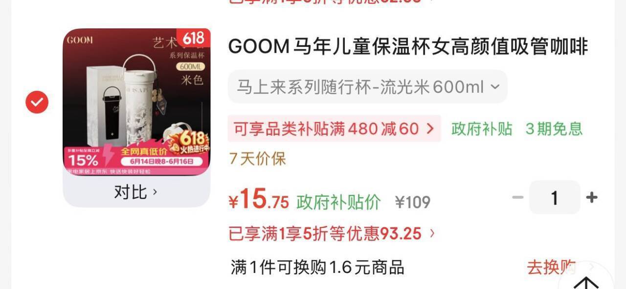厨具5折券叠加Plus200-50，GOOM马年保温杯凑单低至15.75元