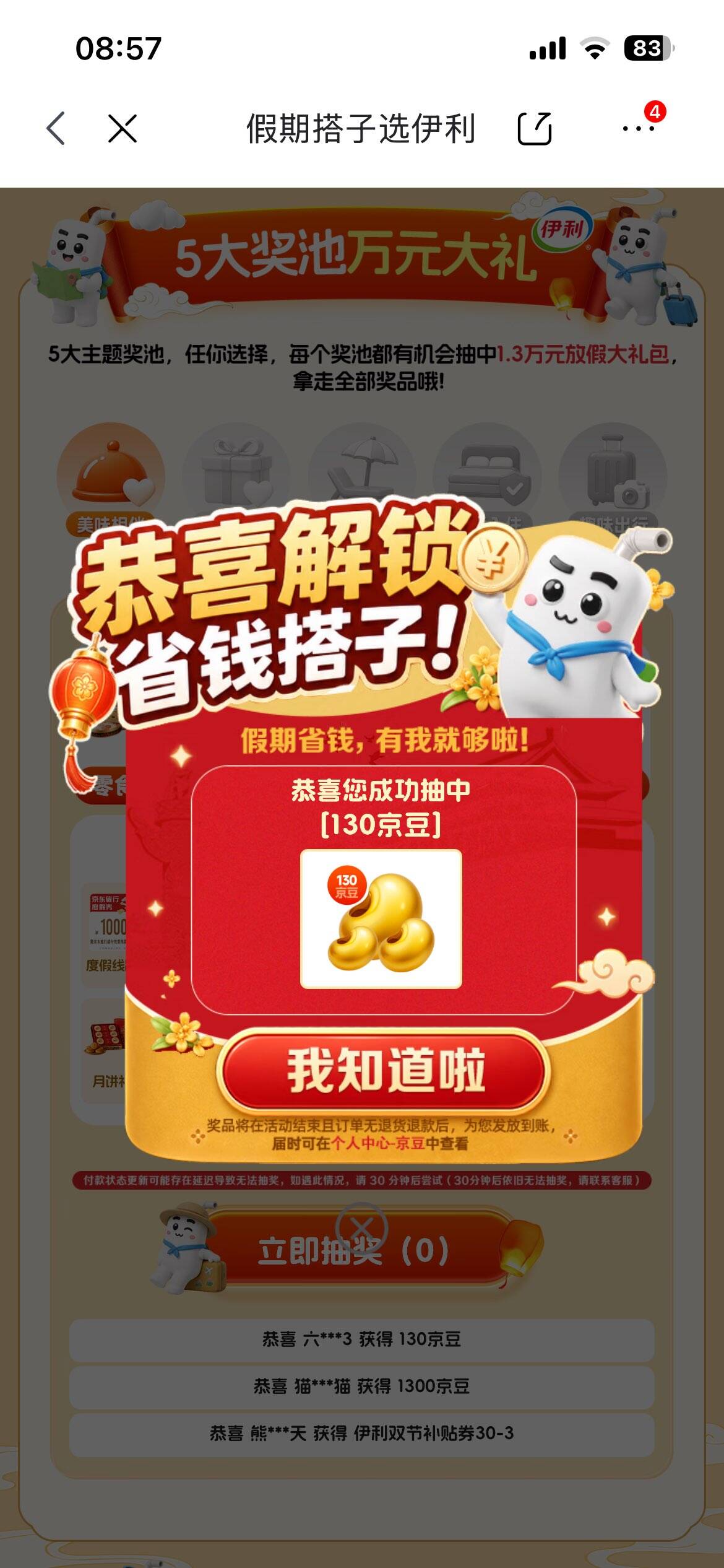 京东做任务抽好礼，惊喜福利等你来拿