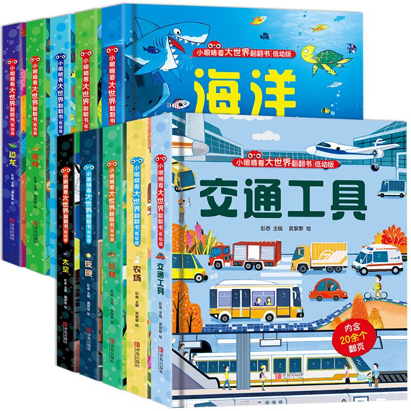 【精装大开本】幼儿情景绘本3D立体翻翻书