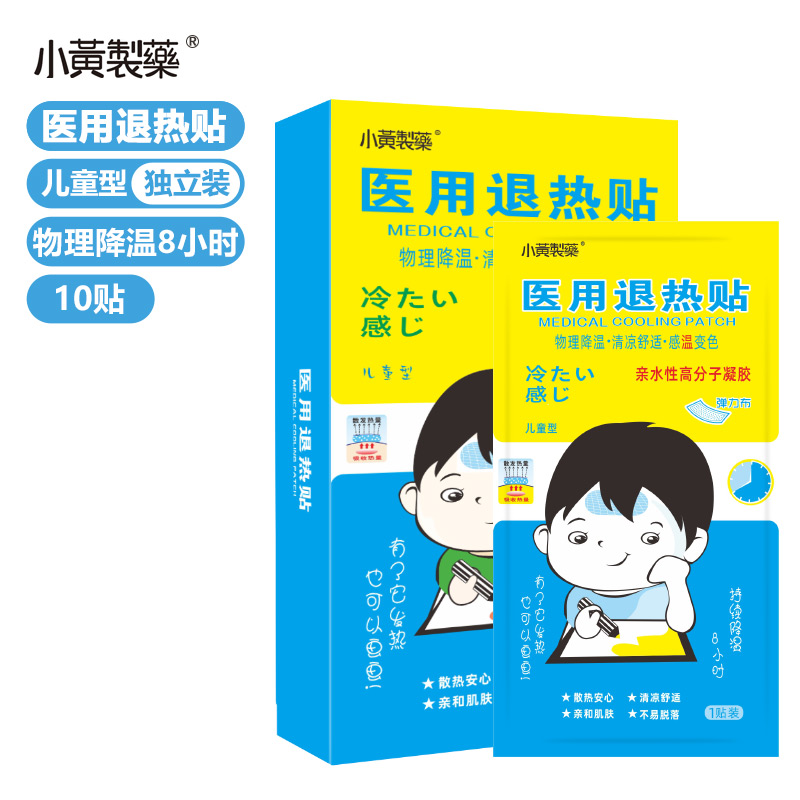 【JD旗舰店】小黄制药 退热贴 10贴 /1盒