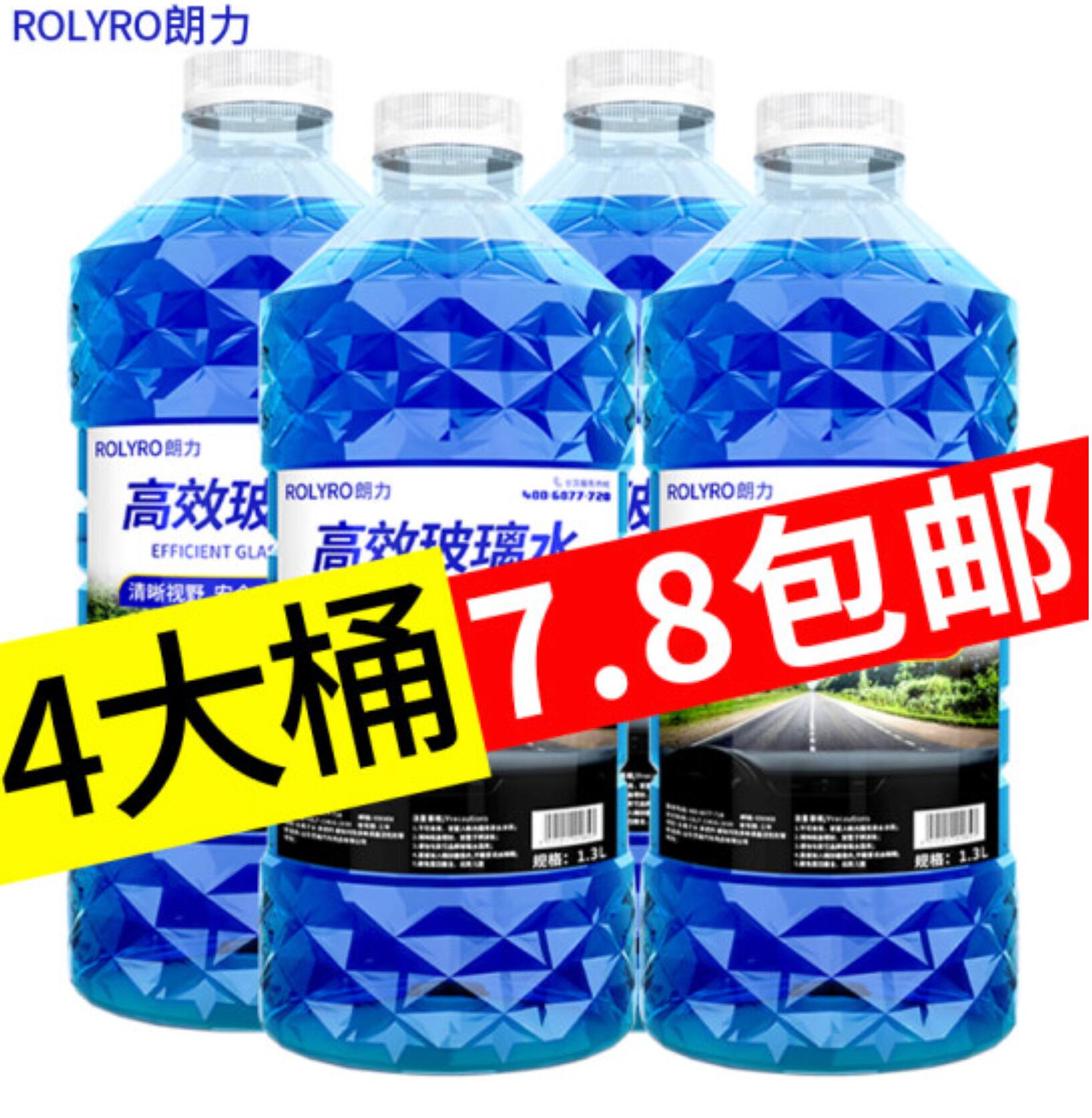 消灭红包，朗力 4大桶汽车玻璃水低至4.9元 