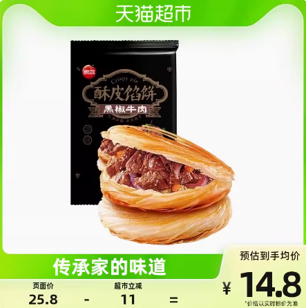 5.3元/件！思念酥皮黑椒牛肉馅饼440g*4件（返8元猫卡后+凑单）