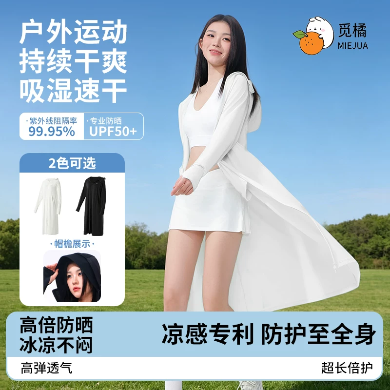觅橘长款轻量防晒衣防紫外线全身轻薄女薄款