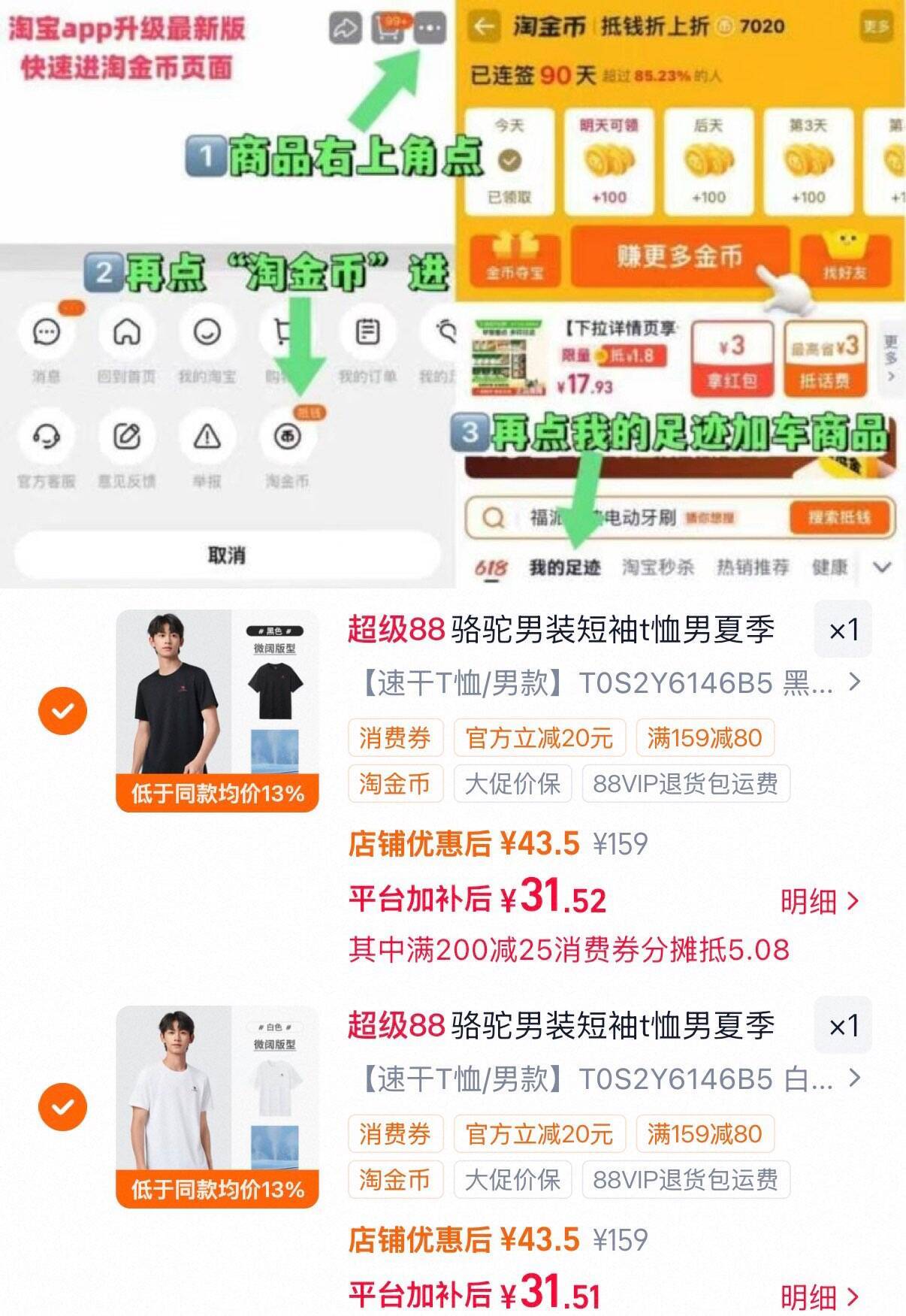 骆驼速干运动短袖2件仅需62元