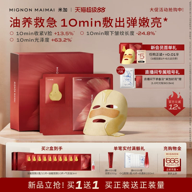 米加酵能油酶面膜10片