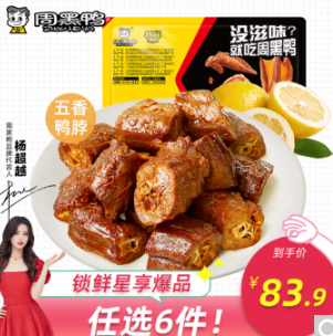 【好价】54.9元包邮！周黑鸭 星享盒装（任选6件）