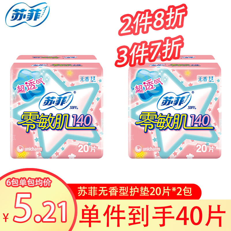 苏菲 日夜组合棉柔超长卫生巾护垫40片