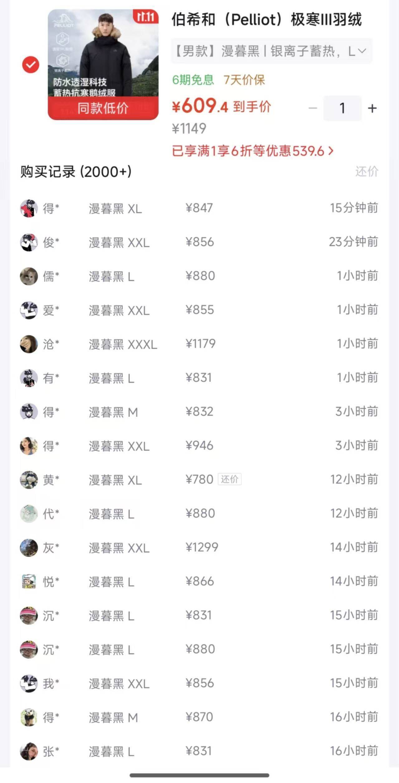 伯希和极寒Ⅲ700蓬鹅绒服到手价609-689元