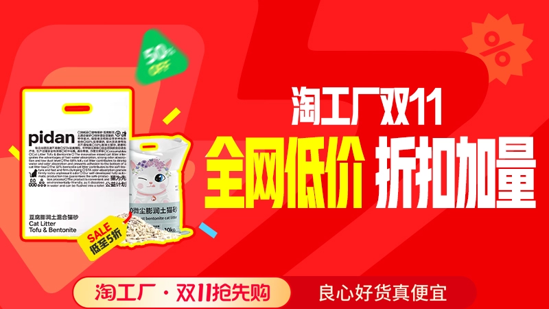 天猫 淘工厂超值爆品