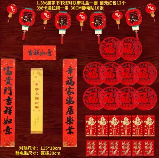 3.8元包邮！新年对联大礼包