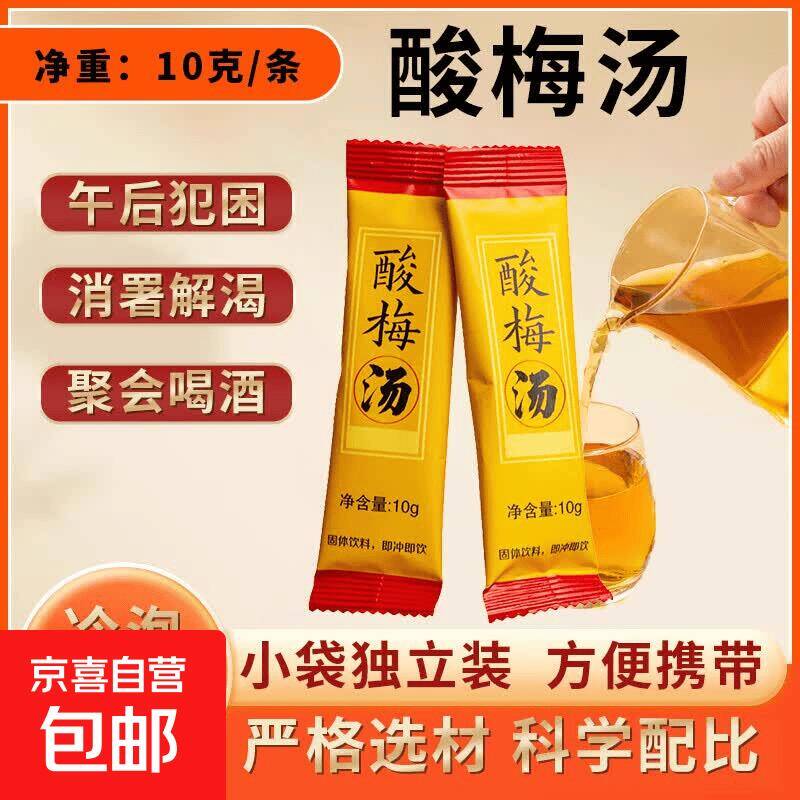 夏日续命水！49元酸梅汤拍2单直发30条