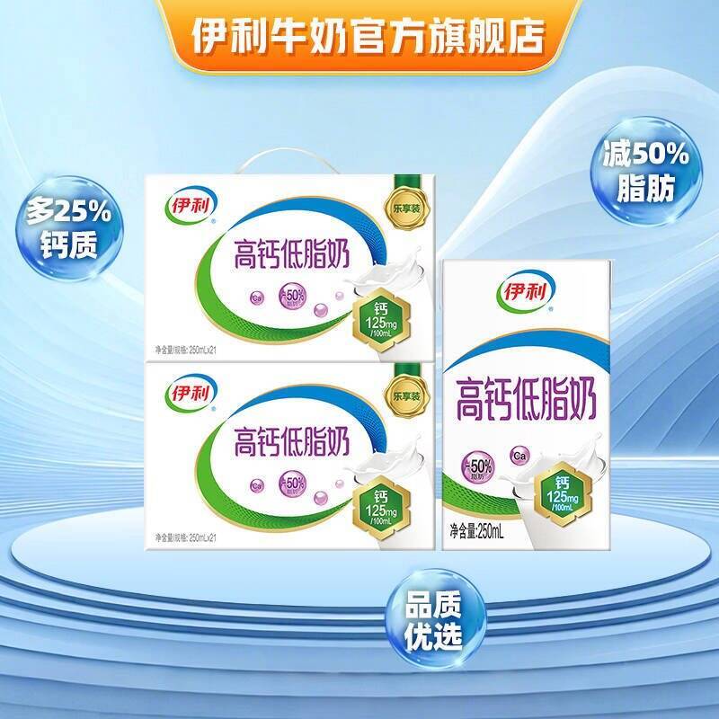 伊利牛奶超值特惠：高钙低脂款66元/42盒，脱脂款59元/32盒
