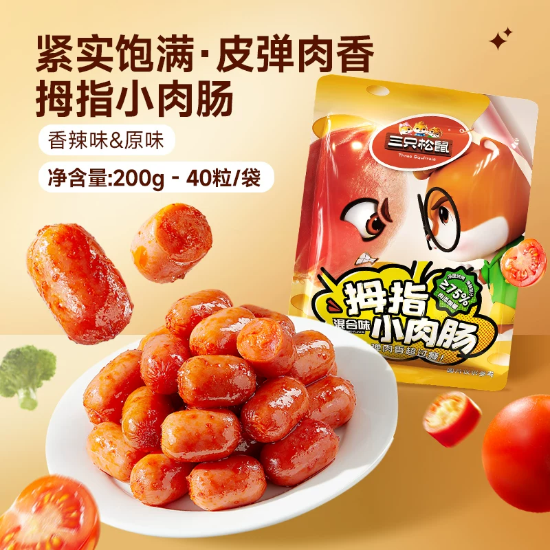三只松鼠_拇指小肉肠香辣肉枣肠解馋混合小香肠休闲零食小吃熟食