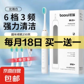 25.9免邮！铂瑞智能电动牙刷6档调节白+4刷头 买一送一
