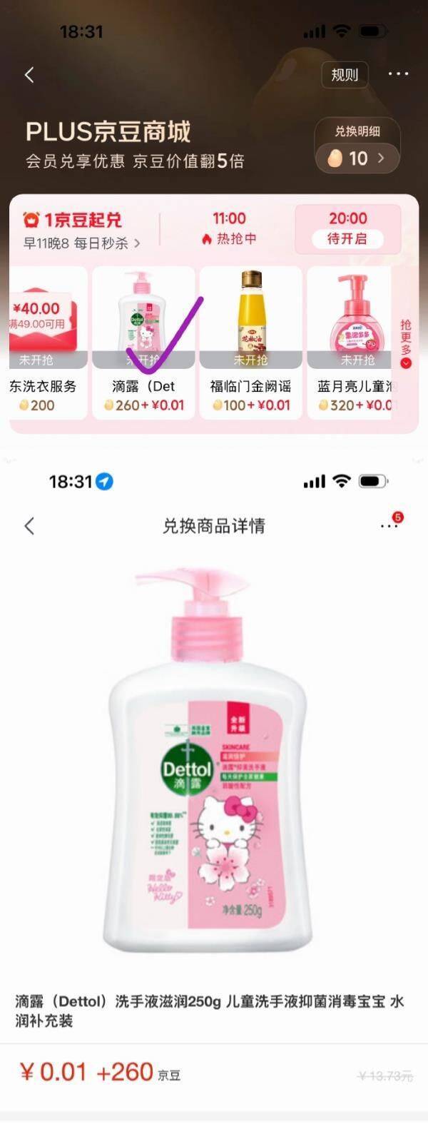 plus会员专享：滴露洗手液250g仅需260京豆兑换