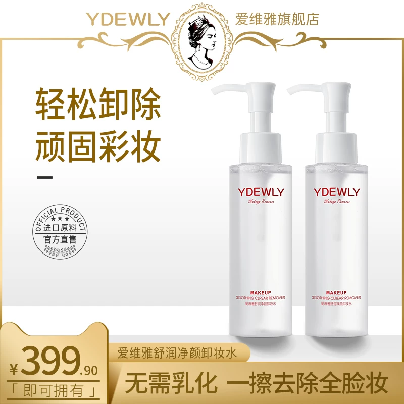 爱维雅卸妆水2瓶