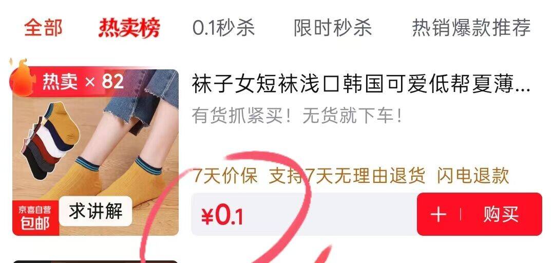 0.1元抢一双袜子?，拍2单更划算！