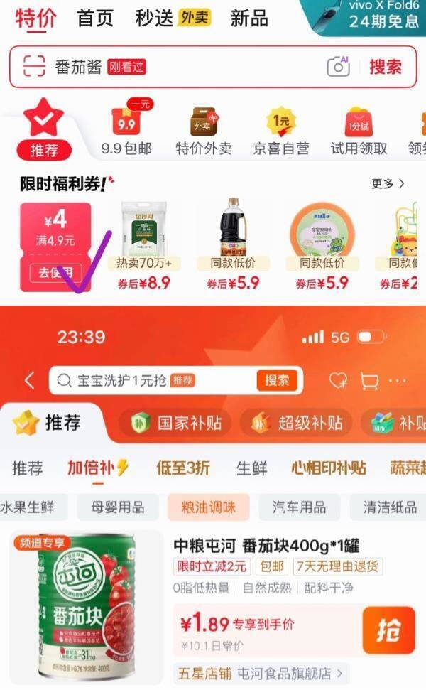 中粮屯河番茄块400g，百亿补贴后仅需1.89元
