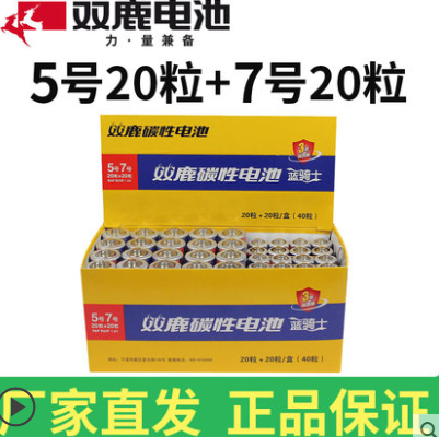 【好价】19.9元包邮！双鹿电池5号20粒+7号20粒