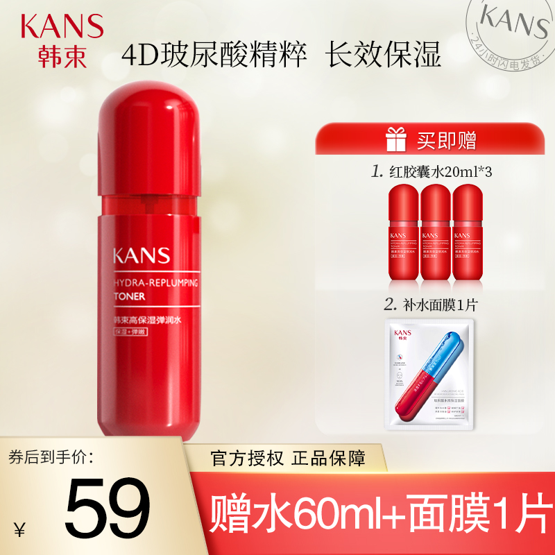 【热销】韩束  高机能红胶囊水爽肤水50ml