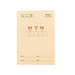 晨光作业本拼音田字格本数学语文英语生字本36k米黄内页牛皮纸加厚22K练习本小学生用练字笔记随身作业本子