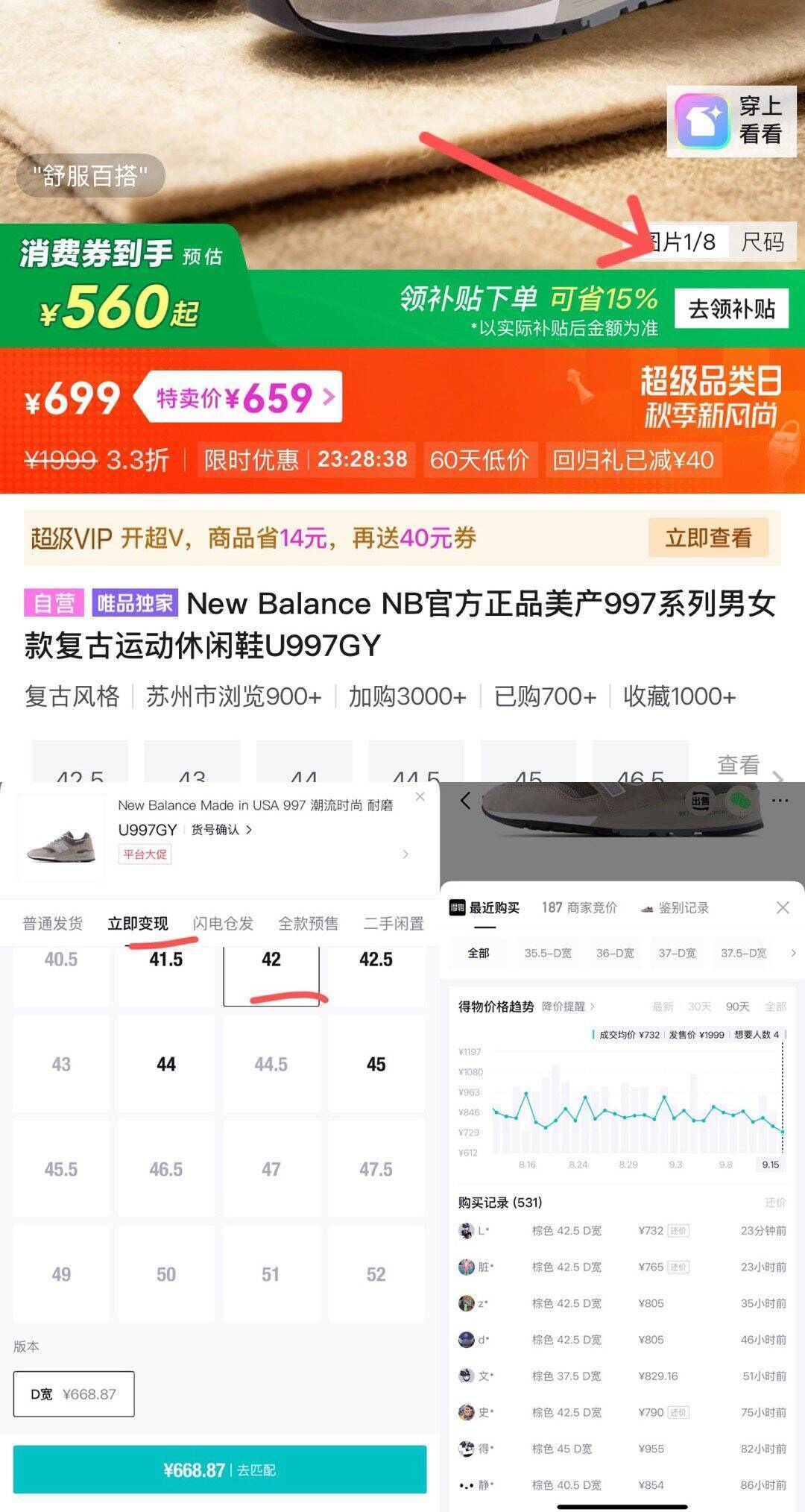 得物NB997GY运动鞋领券后到手仅582元，部分码数立省80元