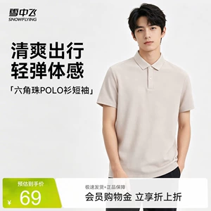 雪中飞清仓爆款2026新款男女polo衫短袖T恤抑菌抗起球商务