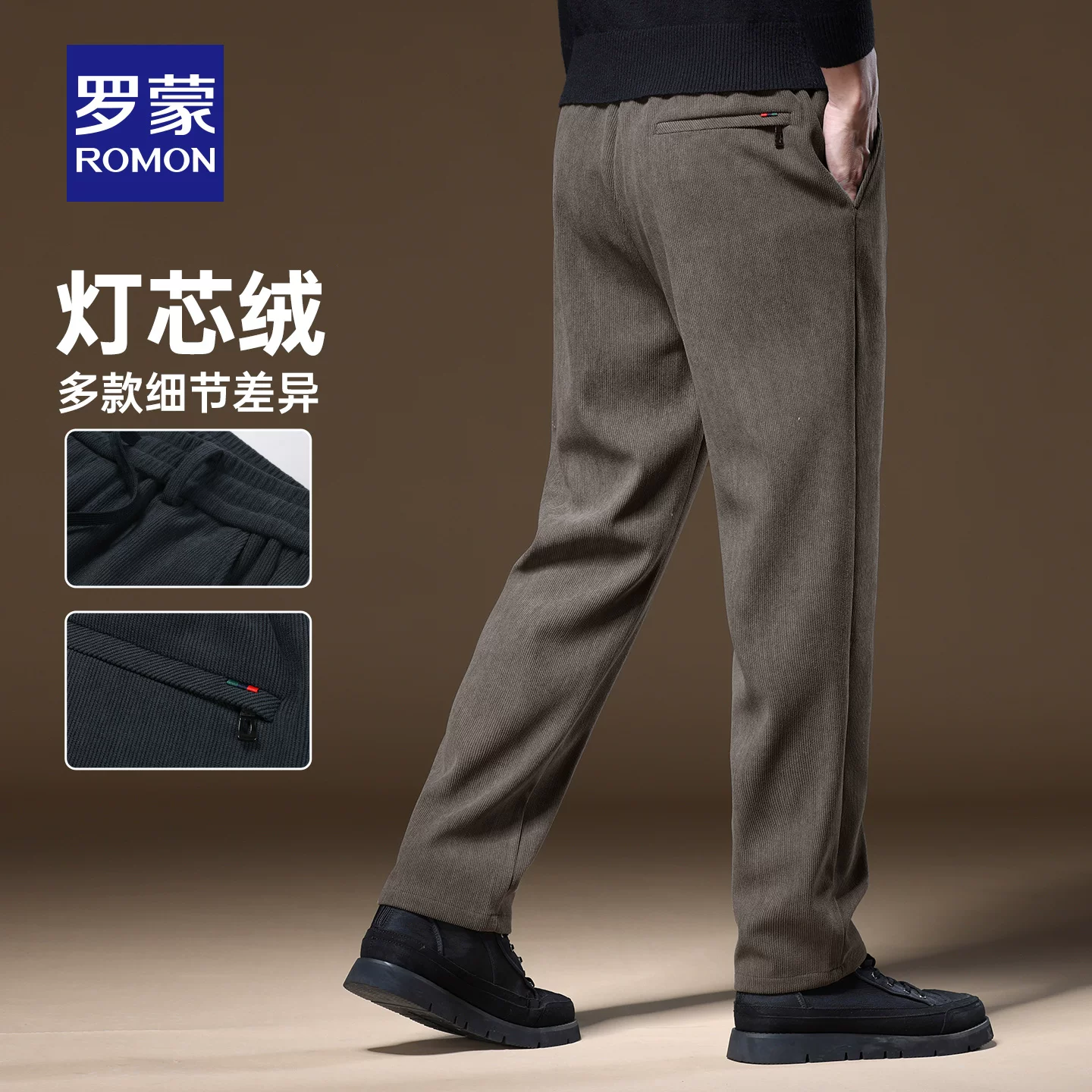罗蒙加绒灯芯绒休闲裤