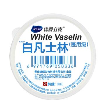 5元包邮！海氏海诺医用白凡士林婴儿保湿软膏50ml